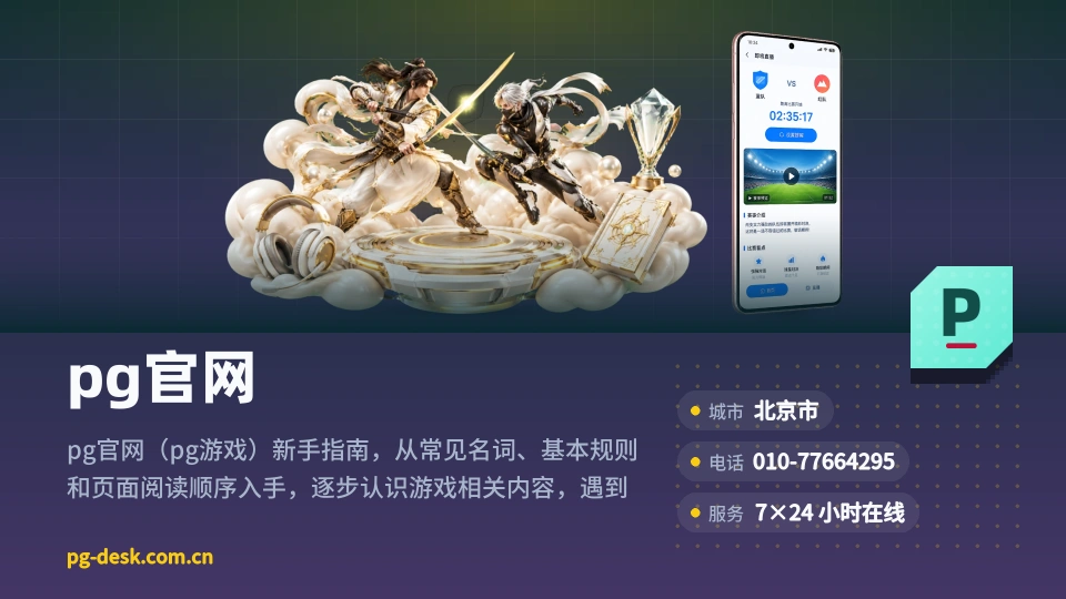 认识pg官网